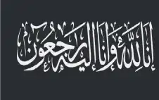 نstrongعيstrong الحاجة جميلة عبد الهادي السعايدة