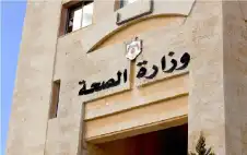 فاقدون لوظائفهم في وزارة الstrongصحةstrong (أسماء)