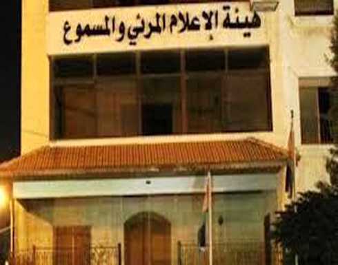 هيئة الاعلام تمنح حق البث لفضائية