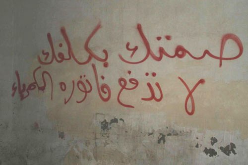 وزير الطاقة: قرار رفع الكهرباء أو