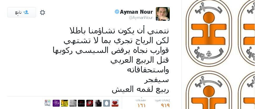 أيمن نور: قريبا.. ثورة (لقمة العيش)