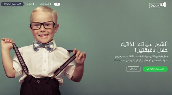 خدمة لإنشاء السيرة الذاتية باللغة العربية