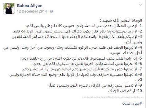 وصاياالشهيد