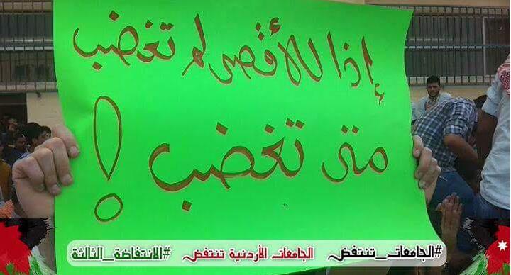 بيان: فاجعة في أم الجامعات الأردنية