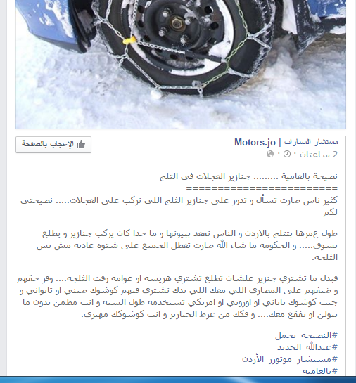 بدل جنازير الثلج (ع الفاضي) ابعدوا