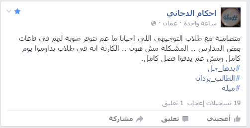 (‫‏الطالببردان‬) وسم تضامني مع طلبة التوجيهي