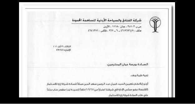 وزيرة السياحة تستقيل من (زارة للاستثمار