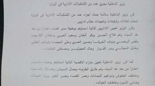 تنقلات وتعيين حكام اداريين في الداخلية..