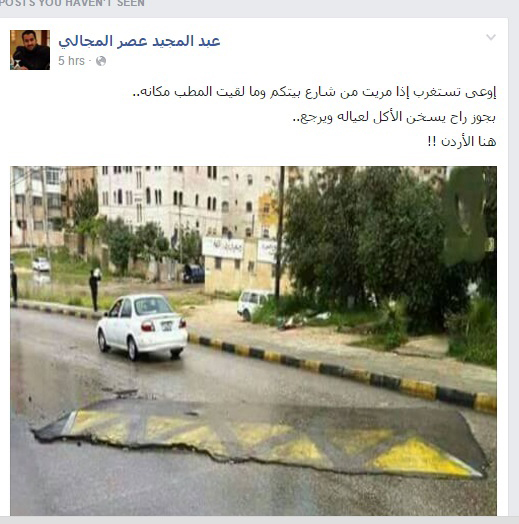 (المطبالمنزلق) ليس في إربد .. صور