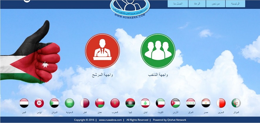 إطلاق النسخة التجريبية لتطبيق (نوابنا) الإلكتروني