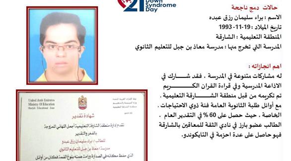 طالب مصاب بمتلازمة داون يستعرض إنجازاته