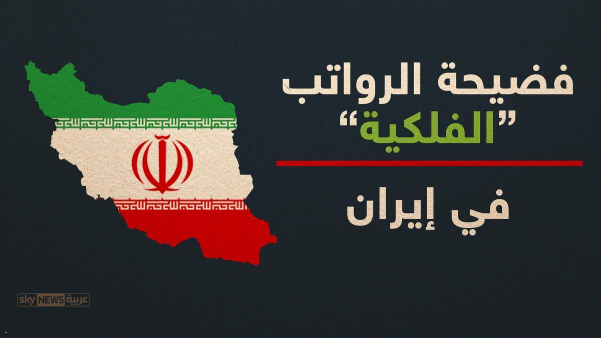 فضيحة الرواتب الفلكية تطال رؤوسا جديدة