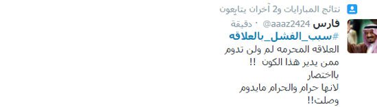 وسم سببالفشل بالعلاقة يتصدر تويتر