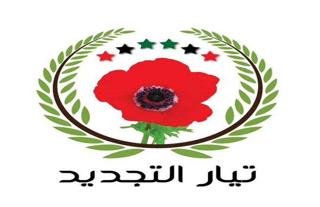(التجديد) يستهجن جدل دستورية استجواب الرئيس