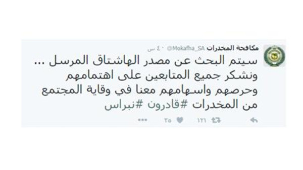 السعودية : مكافحة المخدرات تتوعد صاحب
