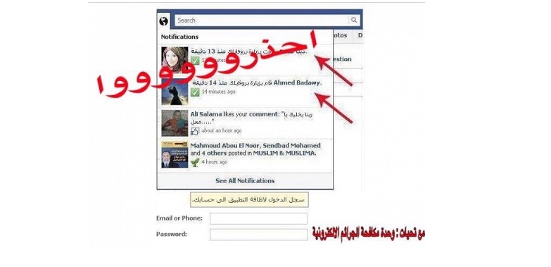 الجرائم الإلكترونية تحذر من رابط (