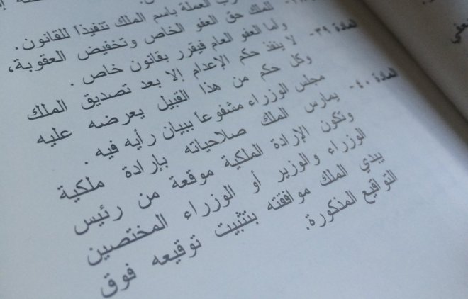كفى عبثا بالدستور