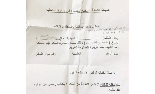 10 آلاف دينار كفالة بنكية عن