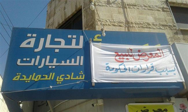 اعتصام لتجار السيارات في طبربور