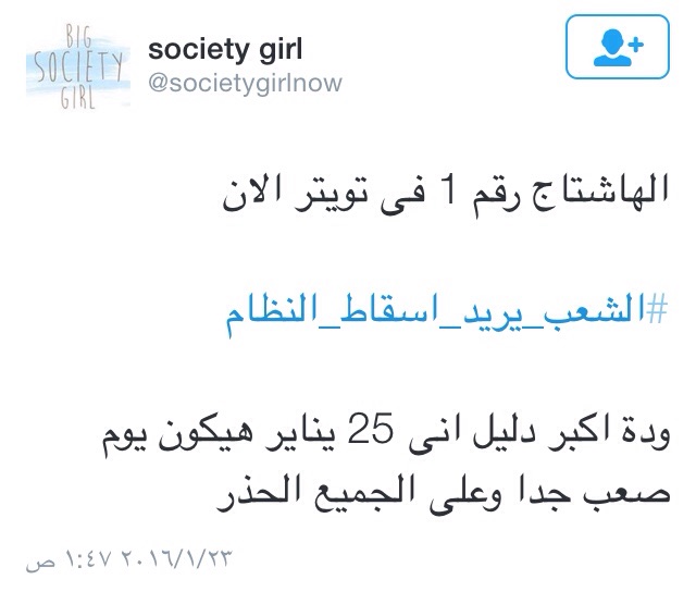 وسم ‏الشعبيريداسقاطالنظام‬ الأول مصريا والرابع عالميا