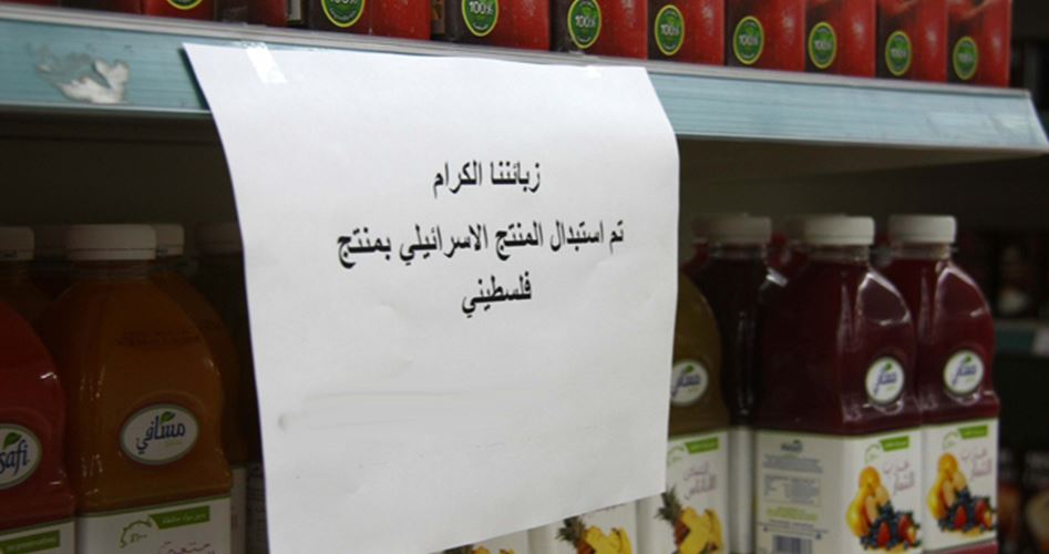 حملة لمقاطعة منتجات الاحتلال بقباطية