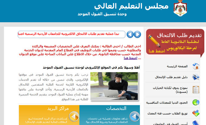 بدء تقديم طلبات القبول الموحد للجامعات