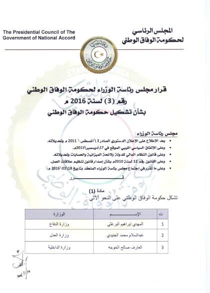 المجلس الرئاسي لحكومة الوفاق يعلن عن
