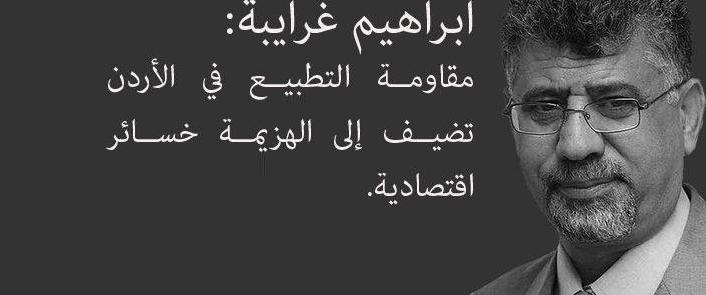 ردا على ابراهيم غرايبة .. حديث