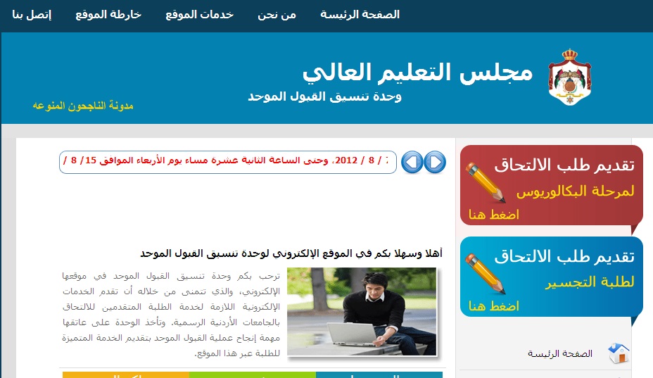 6ر17 الف طلب التحاق بالجامعات الرسمية