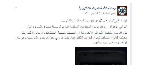 (الجرائم الالكترونية): التنصت على مكالمات ورسائل