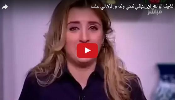 بالفيديو: مذيعة تبكي على الهواء من