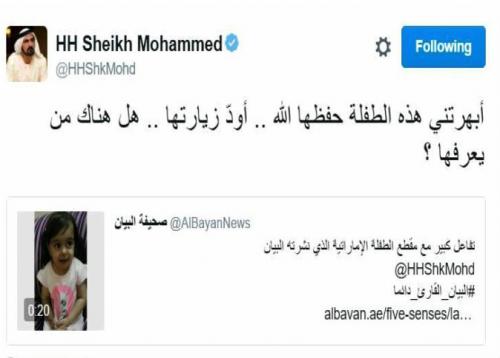 حاكم دبي يبحث عن طفلة قلدته