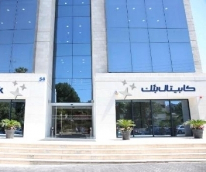 كابيتال بنك ينظم يوما وظيفيا