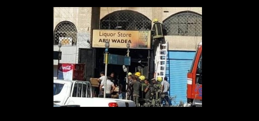 حـريق محل بيع مشروبـات روحية في