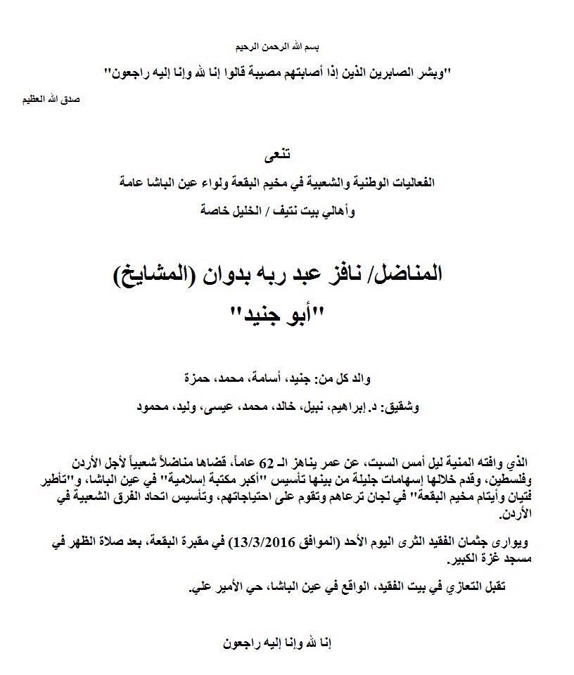 المناضل نافز المشايخ ابو جنيد الى