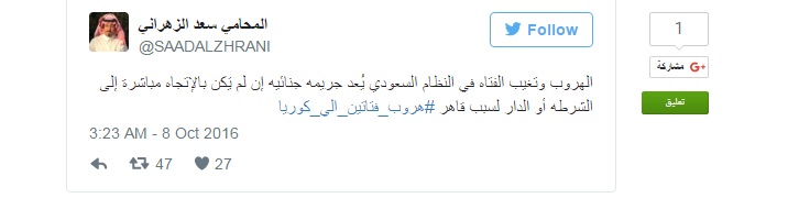 هروبفتاتينالىكوريا.. تكهنات عدة لأسباب مغادرة سعوديتين