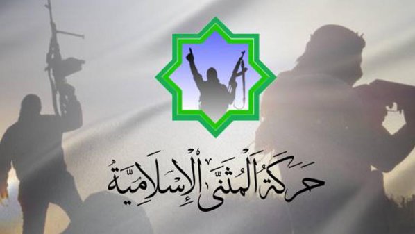 حركة المثنى تبايع لواء شهداء اليرموك..