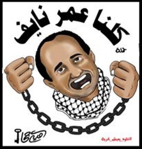 (كلنا عمر نايف) تحذر من تسليمه