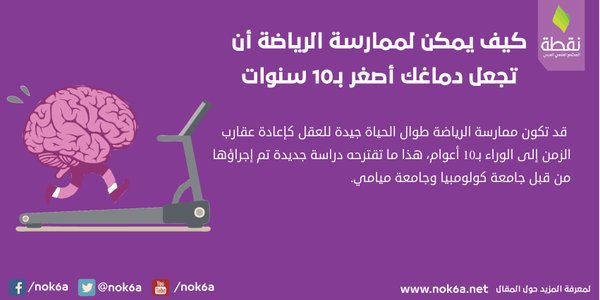 الرياضة و دماغنا ما العلاقة ؟