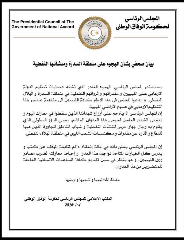 حكومة الوفاق الوطني تستنكر الهجوم على