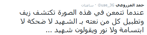 كاتب إماراتي يشكر بوتين على اغتيال