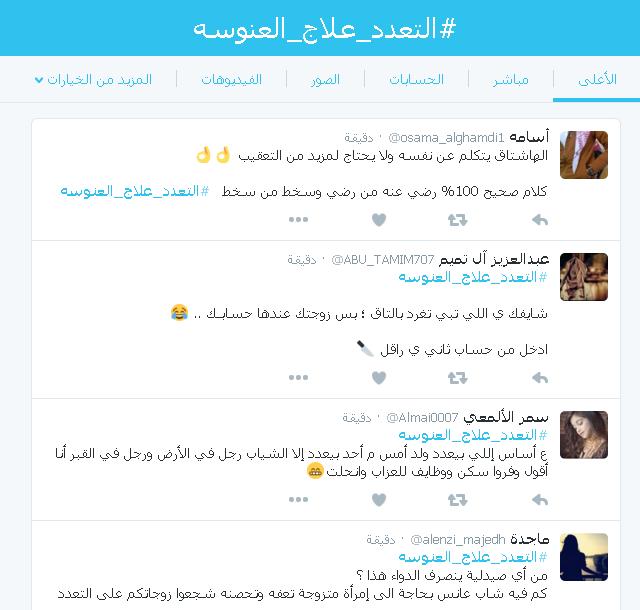 جدل حول تعدد الزوجات تحت وسم