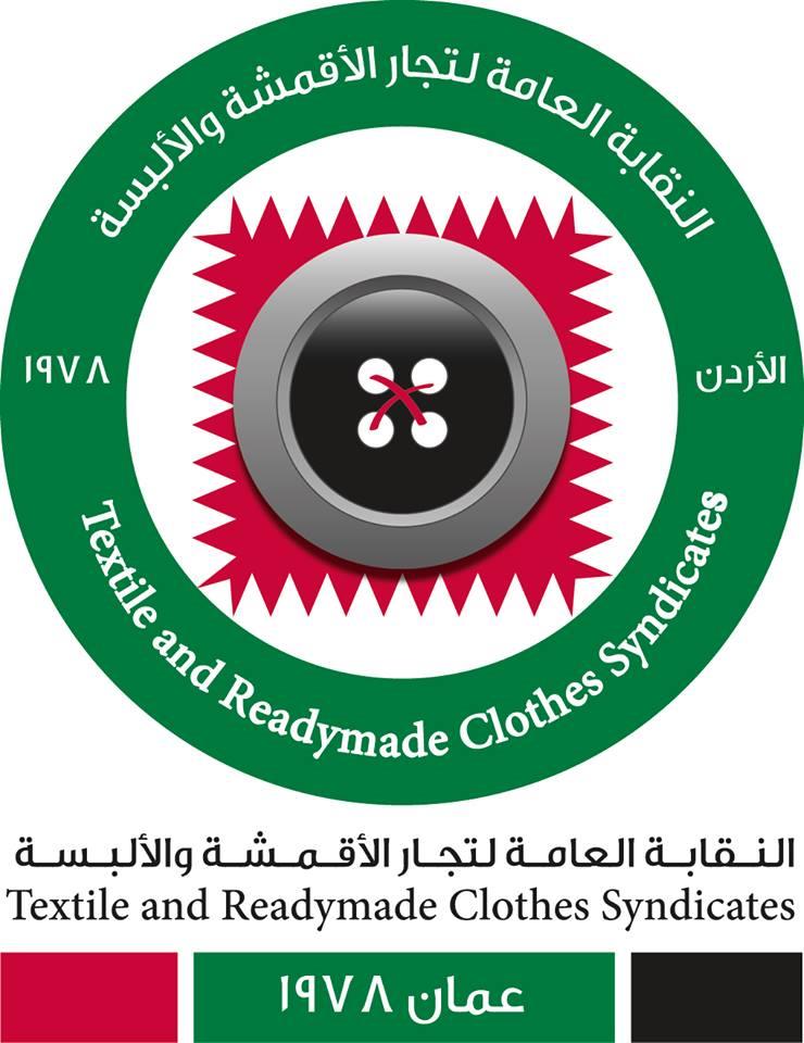 اجتماع طارئ لنقابة تجار (الألبسة والأحذية)