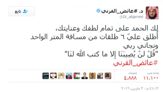 القرني : بعد تلقيه 6 رصاصات