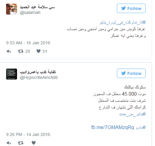 مصر تفاعل كبير مع وسمي (ينايرمنجديد)و(أناشاركتفييناير