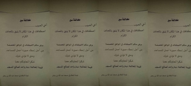 إمام مسجد يصرف مخالفات سير لحل