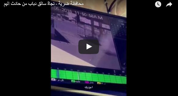 بالفيديو: لحظة نجاة سائق سيارة من