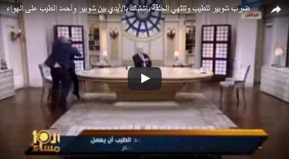 بالفيديو: شوبير يصفع المعلق الرياضي أحمد