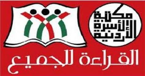 افتتاح معرض الكتاب (القراءة للجميع) بالطفيلة