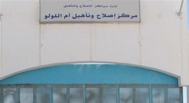 تسمم 10 نزلاء بمركز إصلاح أم
